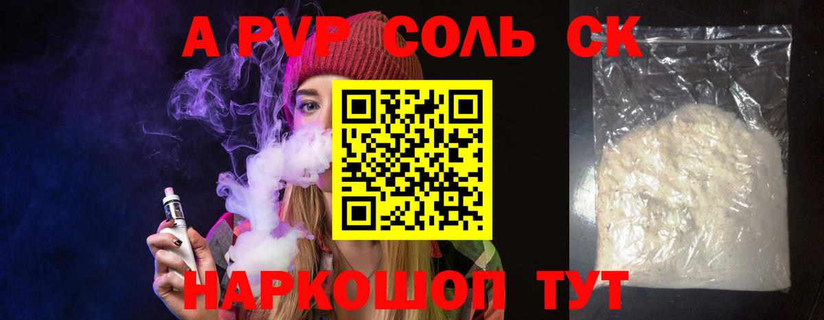 Дивногорск  APVP СК  A-PVP СК  Вход с VPN 