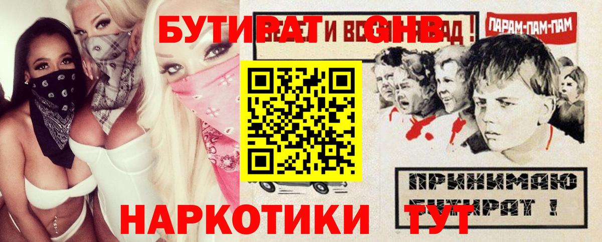 БУТИРАТ буратино Дивногорск