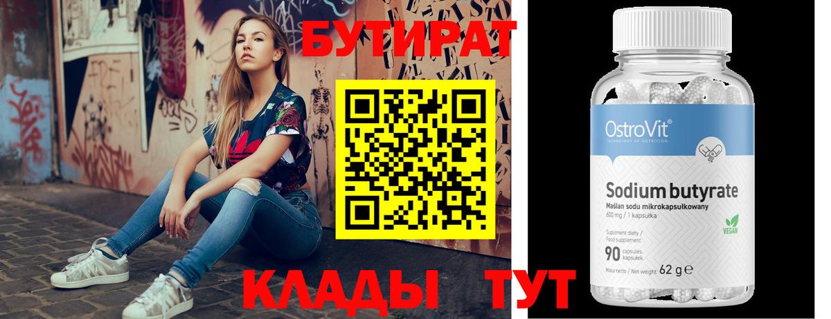 Бутират оксана  Вход с VPN  Дивногорск 