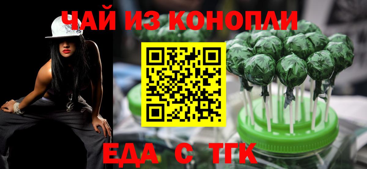 Еда ТГК конопля  Вход с VPN  Дивногорск 