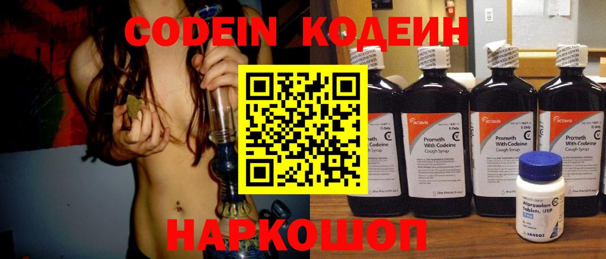 Кодеин напиток Lean (лин)  Кодеиновый сироп Lean Purple Drank  Вход с VPN  Дивногорск 