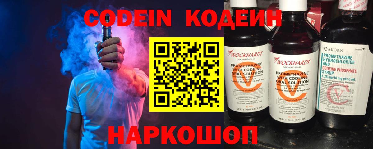 Кодеиновый сироп Lean Purple Drank Дивногорск
