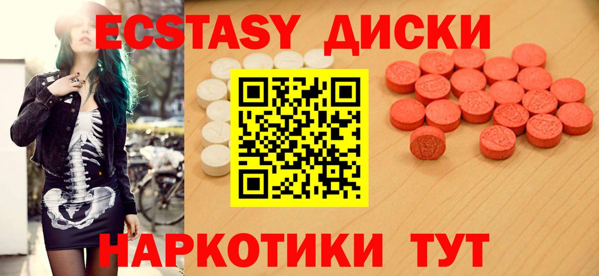 ЭКСТАЗИ 280мг Дивногорск