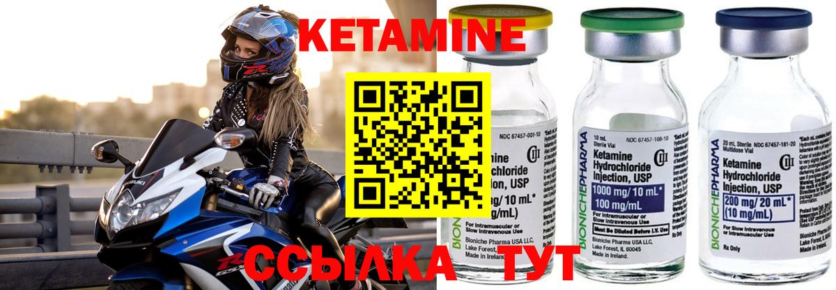 КЕТАМИН VHQ Дивногорск